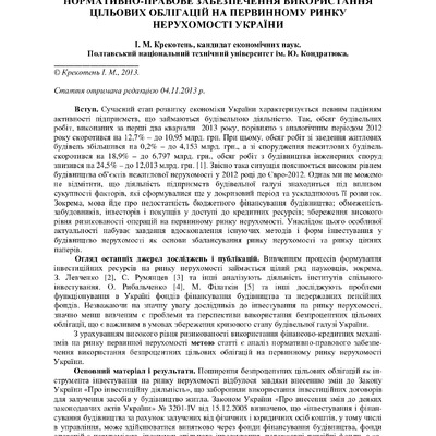 Крекотень Е_і_Р_2013