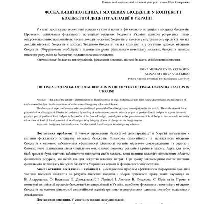 Крекотень, Глушко