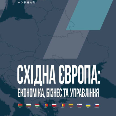 Східна Європа № 1 (12)