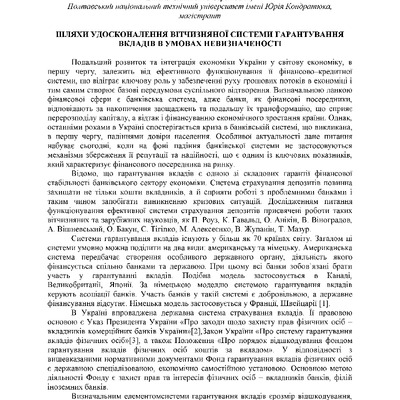 Zbornik_Fin rynok 16_5_Mar(3)