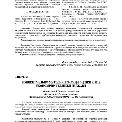 Концептуально-методичні засади