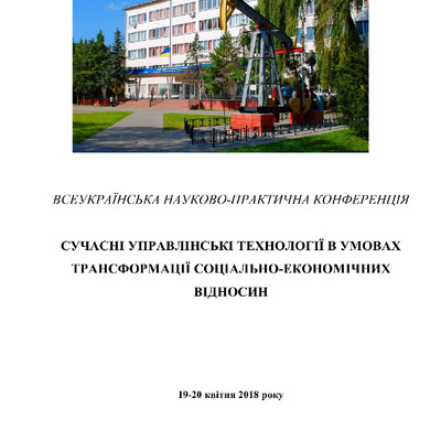 Ивано-Фран_ ІНЕУ 19-20 кв 2018