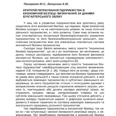 Білоусова, Погорелов_206-223_Т2