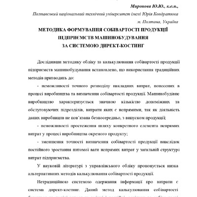 Мироновва Ю.Ю._тези