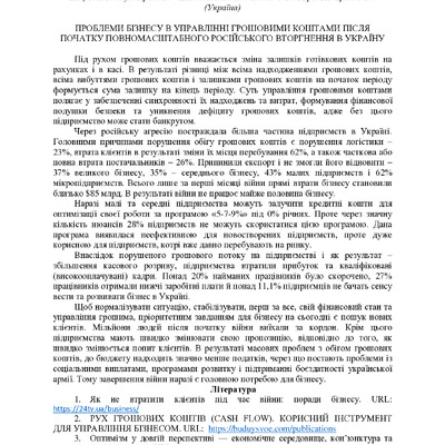 Розвиток фін_ринку_25_11_22-99