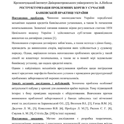 Стаття Тернопіль Ін. екон. 2014