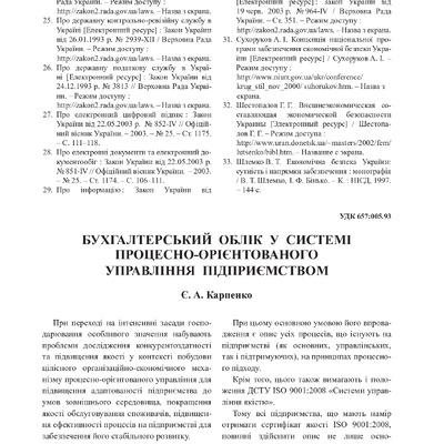 Карпенко Є_Процесно орєнт управ