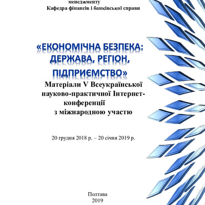Сборник Эконом Безоп. 2019 +1 (2)