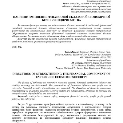 Завора_зельський