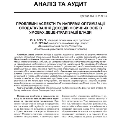 Верига Ю.А. Прохар Н.В. стаття