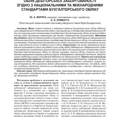 Верига Кривогуз