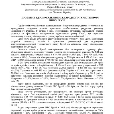 Тези_Девадзе, Кордзаія, Скриль