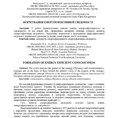 Мамуладзе Г.А., Скриль В.В. _Тези