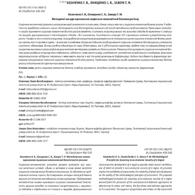 problems-of-economy-2019-1_0-pages-59_66