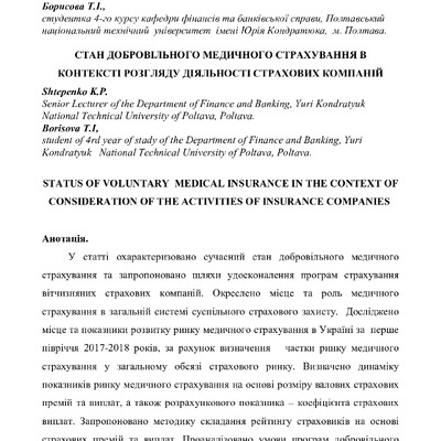 Стаття  Штепенко К.П., Борисова Т.І