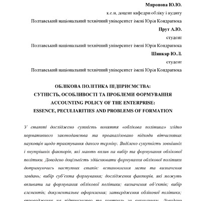 Миронова, Прут, Шинкар