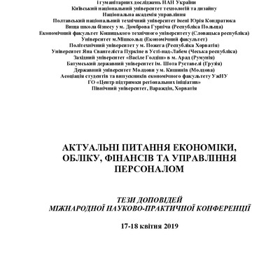 Збірник тез (Птащенко)