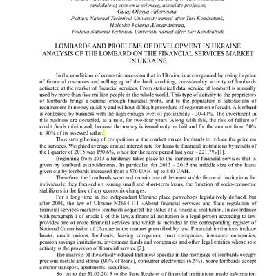 тези_ломбард 0