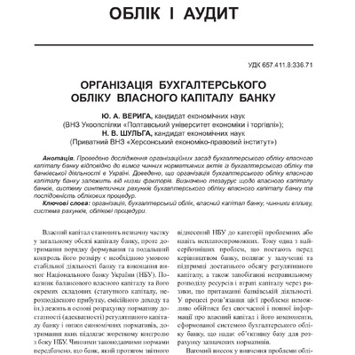 Верига_Шульга_2013_2_60