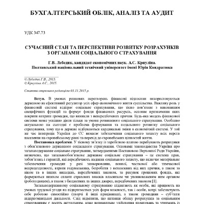 Лебедик_ЕіР_6_2015