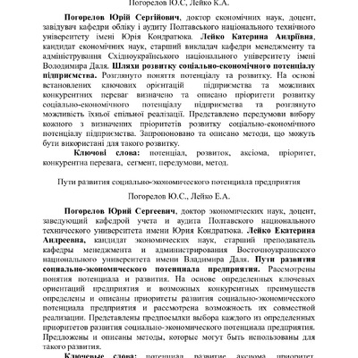 Погорелов Лейко Шляхи розвитку потенціалу