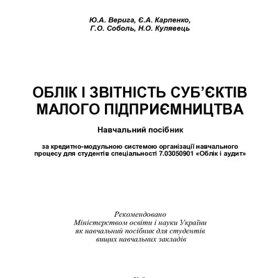 ПОСІБНИК_ОЗСМПВерига_Карпенко