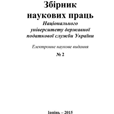 2.статья ВВ НИ 2015