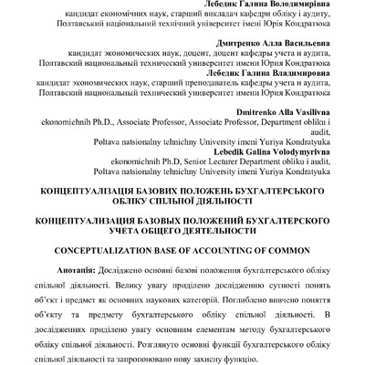 Стаття репозит Дмитренко Лебедик