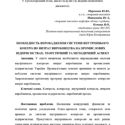 Матюшіна_Ю.І.__Миронова_Ю.Ю.__Копиця_Я.