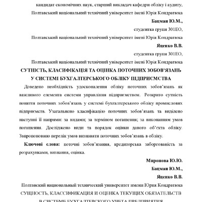 Стаття_Миронова Ю.Ю., Бацман Ю.М., Яценко В.В._copy