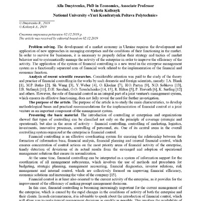 +ЕіР 2019_4(75)_Дмитренко_Колісник