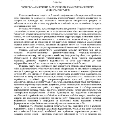 Розвиток фін_ринку_25_11_22-108-109