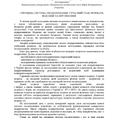 Розвиток фін_ринку_25_11_22-104-105