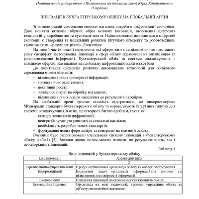 Розвиток фін_ринку_25_11_22-119-120