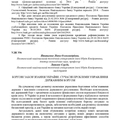 11.11 _2014-Птащенко, Литвин