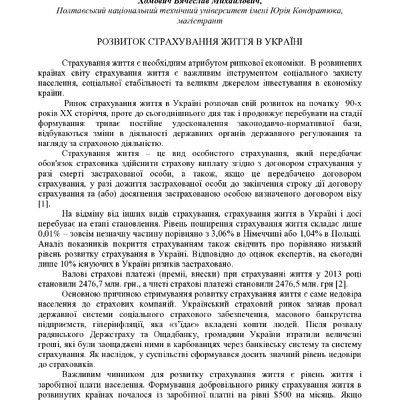 11.11_2014-Птащенко, Хомович