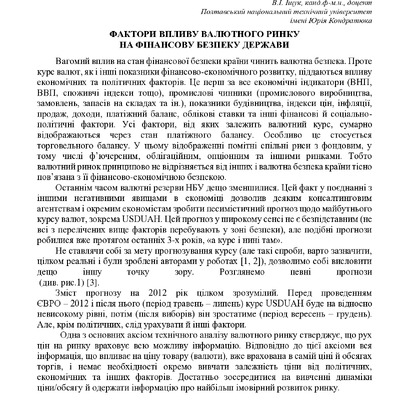 Птащенко, Іщук 12