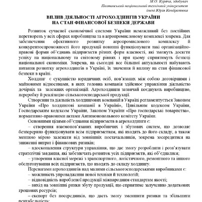 Птащенко, Куряча 2012