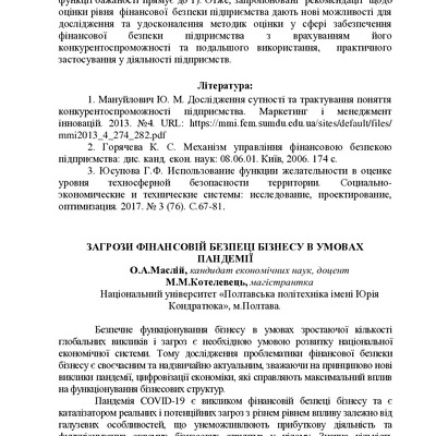 Міжнар._НУПП_Маслій О.А