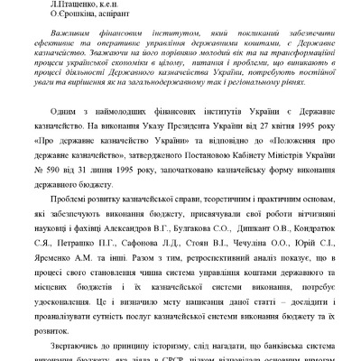 стаття Птащенко, Єрошкіна