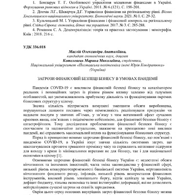 Міжнар.фін.ринки_Полтава_Maslii, Kotelevets