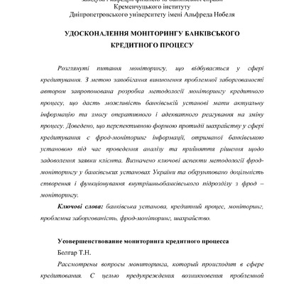 Стаття Акад. огляд 2013_2