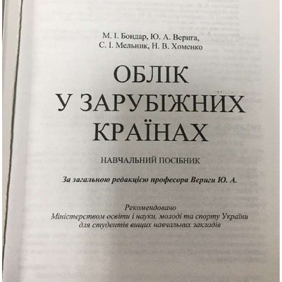 Облік у заруб. країнах