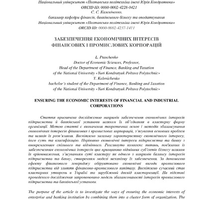 Стаття Птащенко Л.