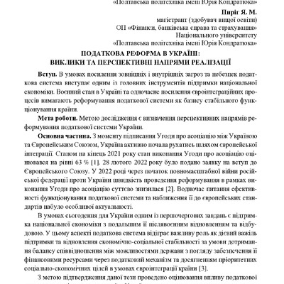 ЗБІРНИК матеріалів конференції 27.04.2023-170-172