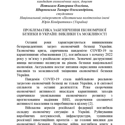 МАКЕТ ЕБ 2023_всі секції-51-54