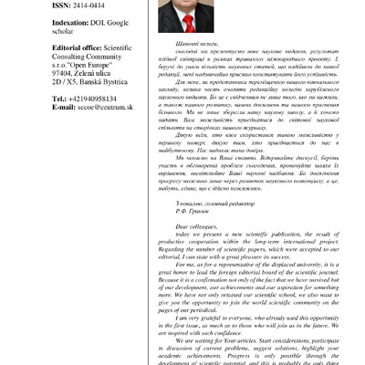 статья Волкова НІ, Волкова ВВ, Словакія