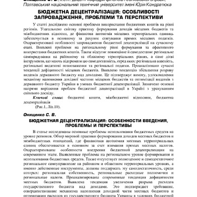 бюджетна децентр