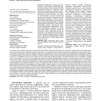 СЕРТИФІКАЦІЯ АУДИТОРІВ