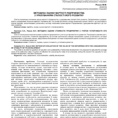 методика оцінки вартості